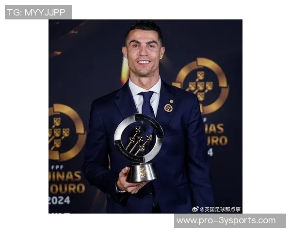 C罗荣获葡萄牙环球声望奖赞誉其辉煌职业生涯成就